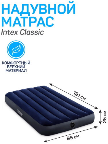 Надувной матрас Intex 64757