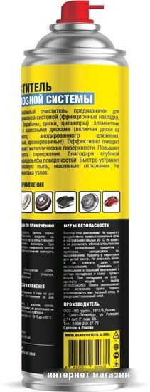 Nanoprotech Очиститель тормозной системы NPOT0034