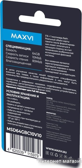 Карта памяти Maxvi microSDHC 64GB Class 10 UHS-I (1) MSD64GBC10V10