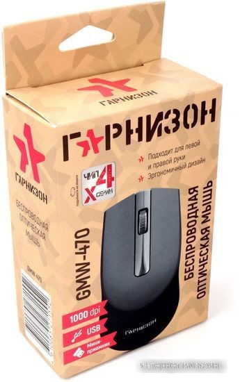 Мышь Гарнизон GMW-470