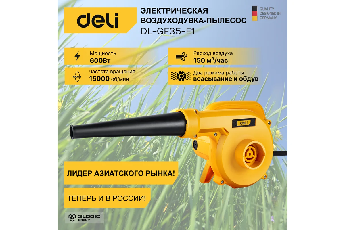 Ручная воздуходувка Deli DL-GF35-E1 102876