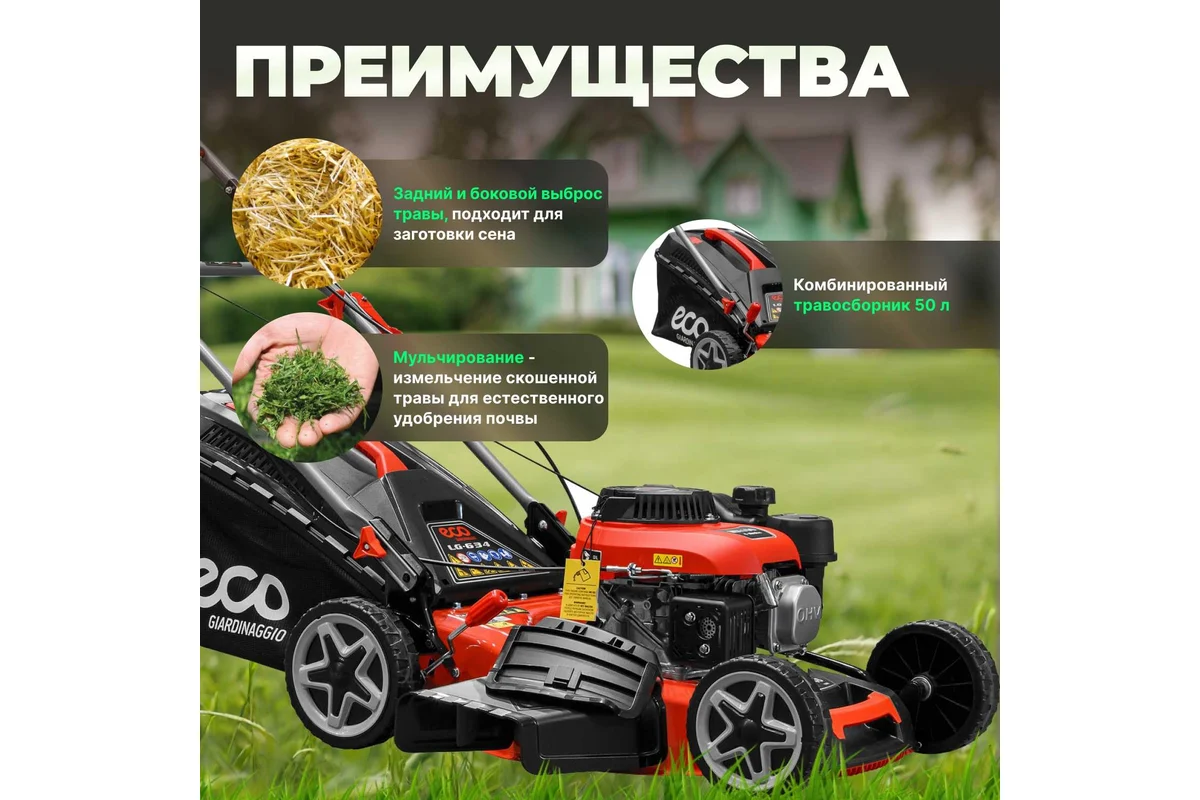 Газонокосилка ECO LG-634 EC3420-1