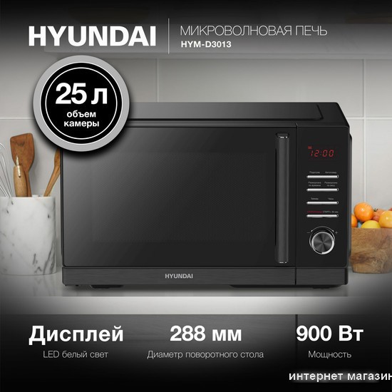 Микроволновая печь Hyundai HYM-D3013