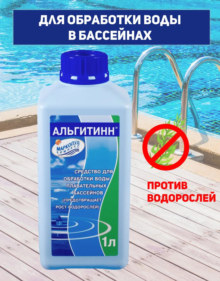 Маркопул Кемиклс Альгитинн 1 л