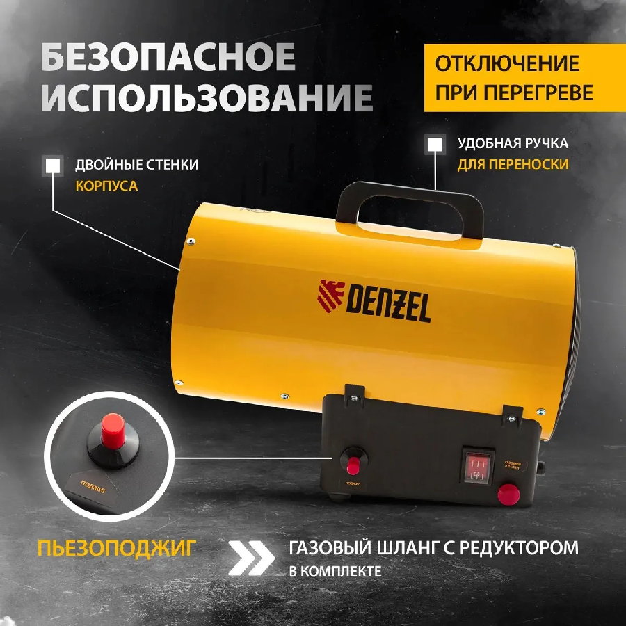 Тепловая пушка Denzel GHG-10