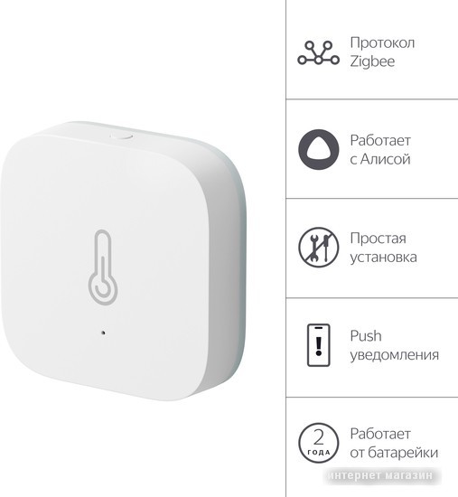 Датчик Яндекс YNDX-00523 температуры и влажности