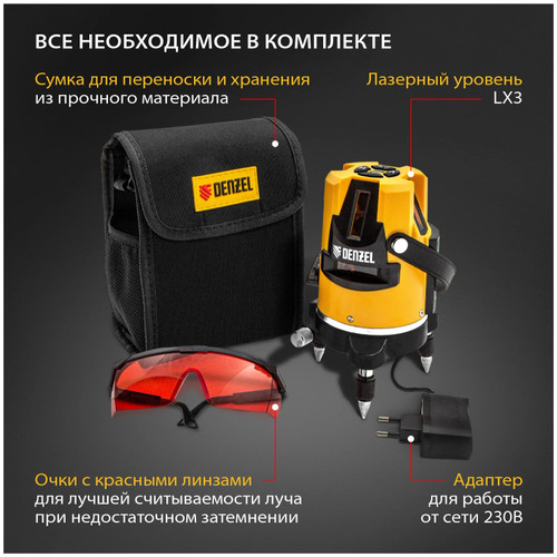 Лазерный нивелир Denzel LX3 35070