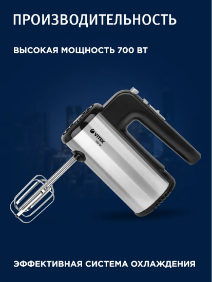 Миксер Vitek VT-1411