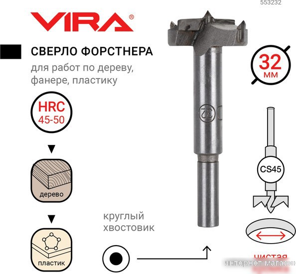 Сверло Vira 553220