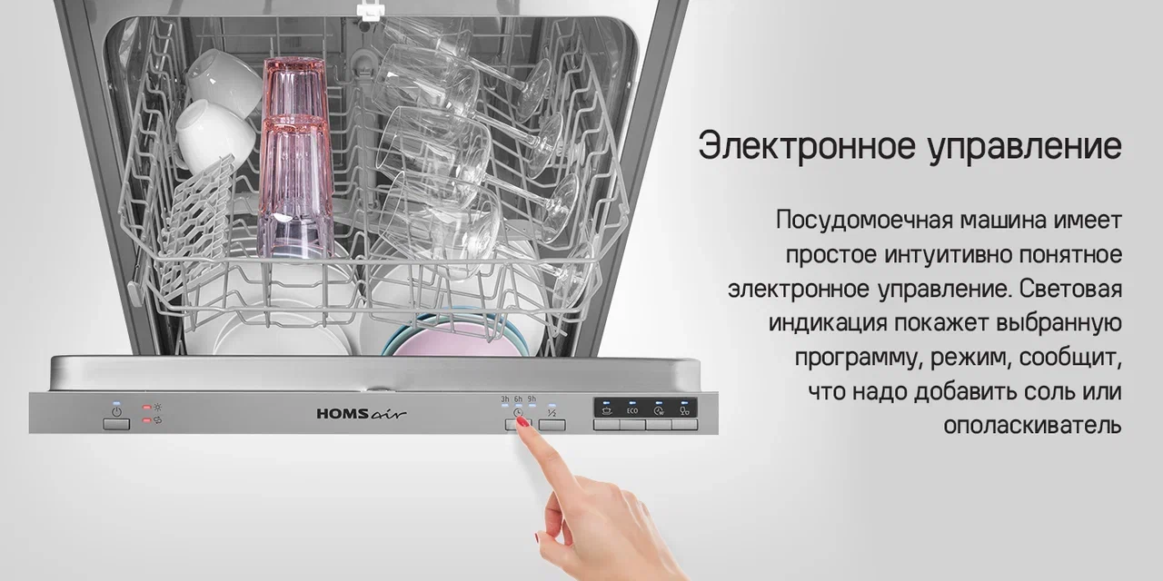Посудомоечная машина HOMSair DW64E