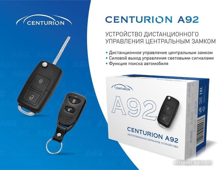 Автосигнализация Centurion A92