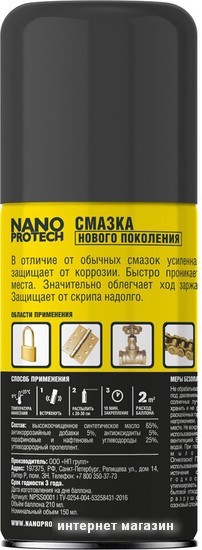 Nanoprotech Смазка нового поколения NPSS0001