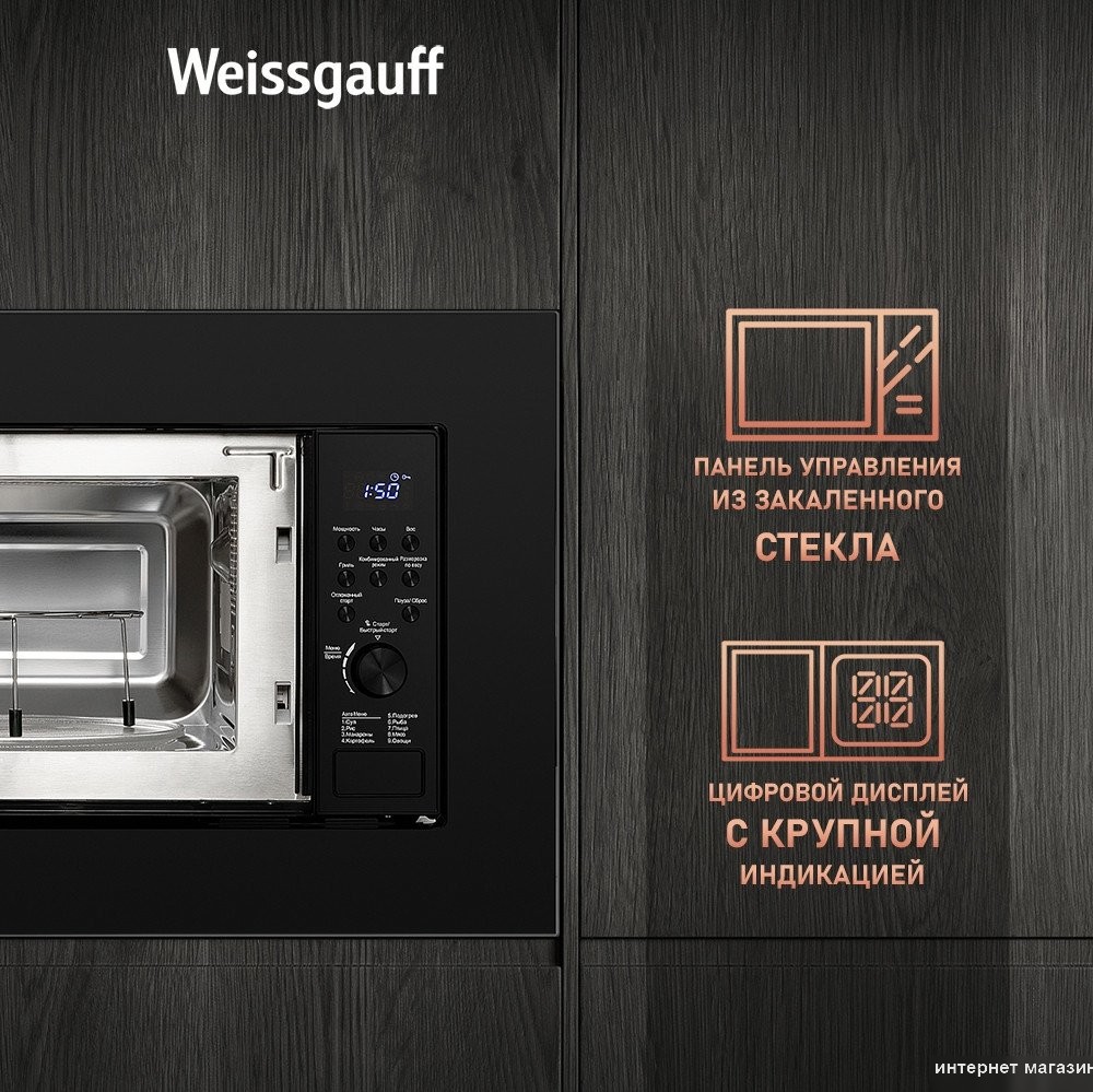 Микроволновая печь Weissgauff HMT-620 B Grill