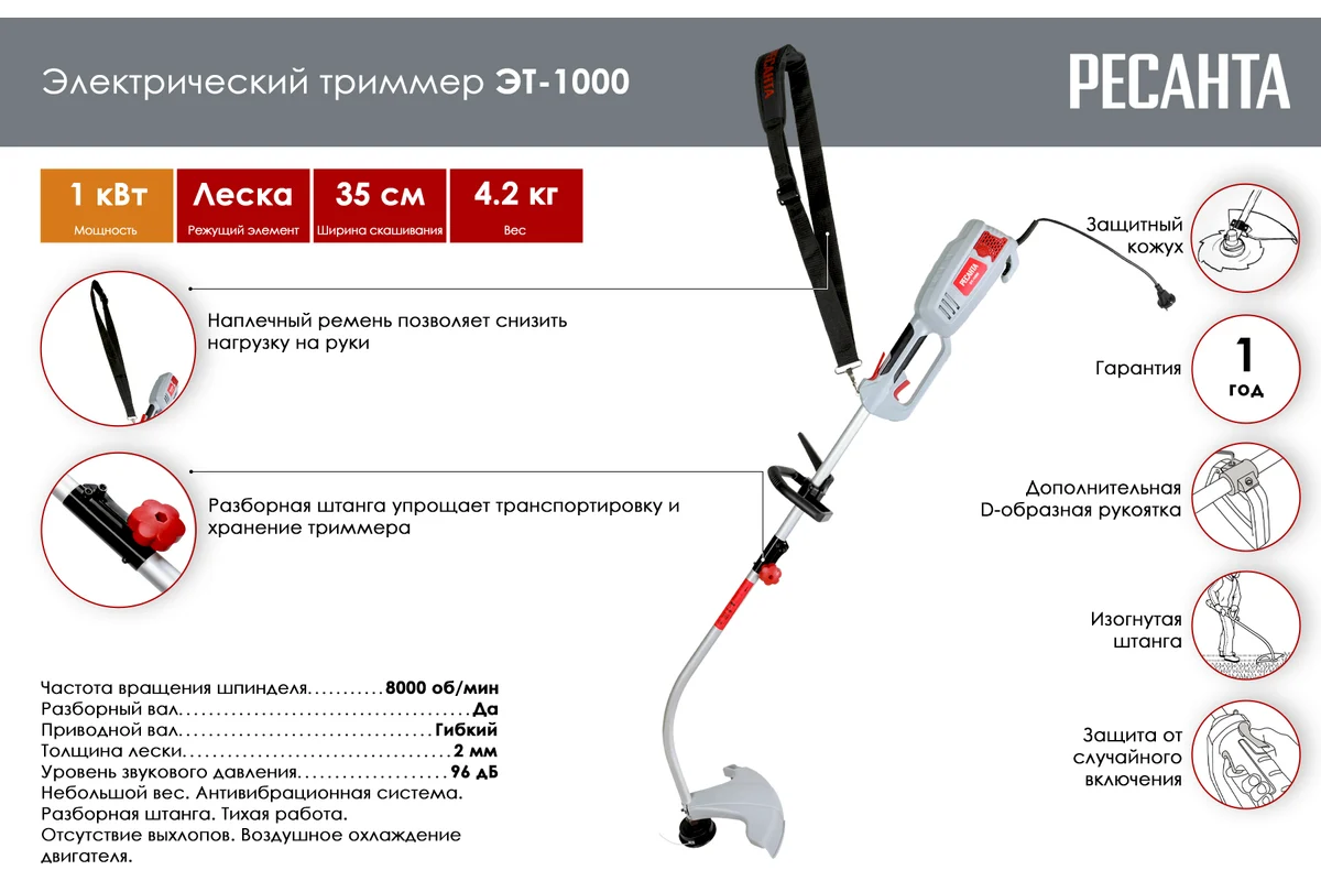 Триммер электрический Ресанта ЭТ-1000
