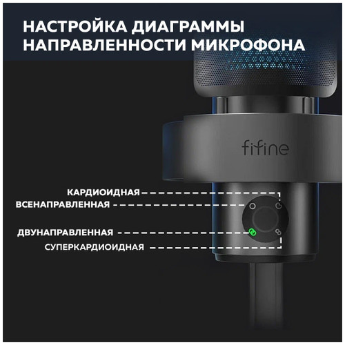 Микрофон FIFINE A9