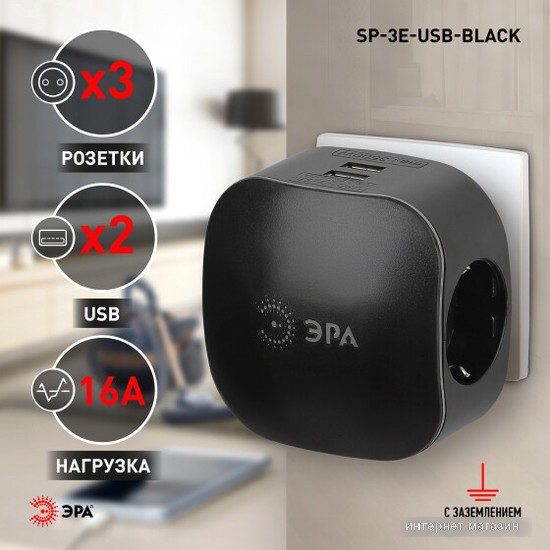 Разветвитель ЭРА SP-3e-USB-Black Б0046364