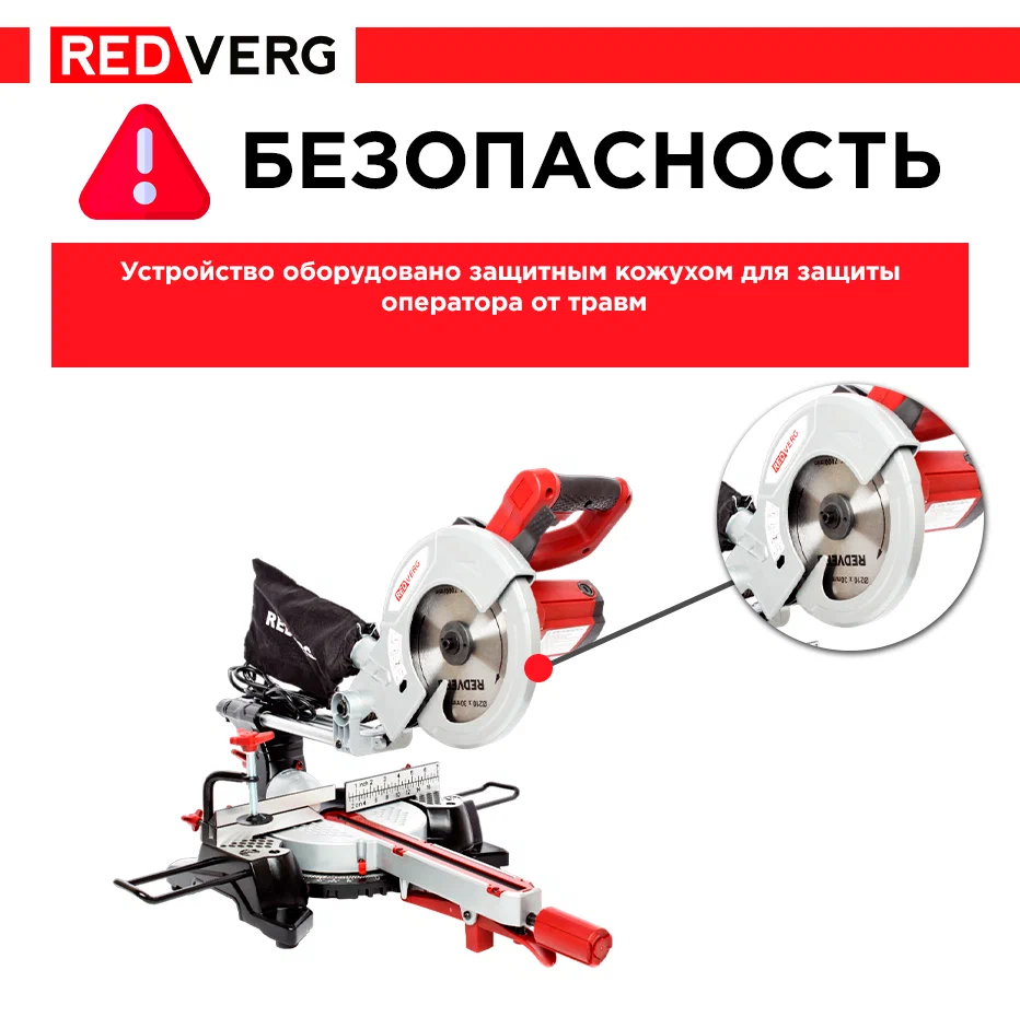 Торцовочная пила RedVerg RD-MS210-1300S
