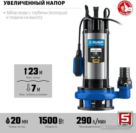 Дренажный насос Зубр НПГ-Т5-1500