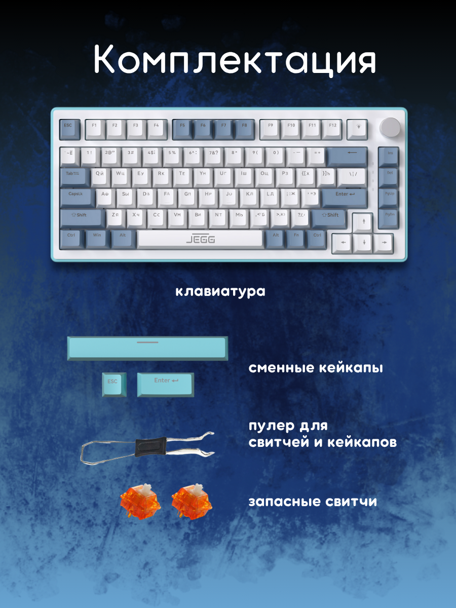 Клавиатура JEGG ZA82 White Navy Blue (OUTEMU Orange)