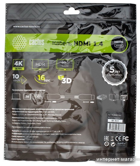 Кабель CACTUS HDMI - HDMI CS-HDMI.1.4-2 HDMI (2 м, черный)