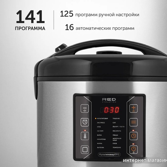 Мультиварка RED evolution RMC-M51