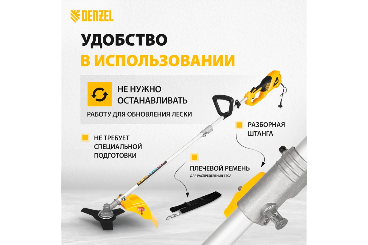 Триммер электрический Denzel TE-1200