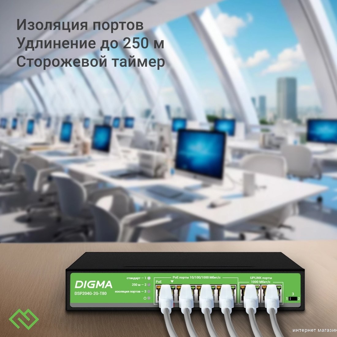 Неуправляемый коммутатор Digma DSP204G-2G-T80