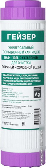 Картридж Гейзер БАФ 10SL