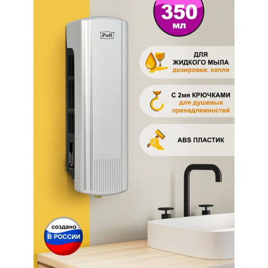 Дозатор для жидкого мыла Puff 8110S