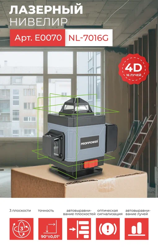 Profipower NL-7016G