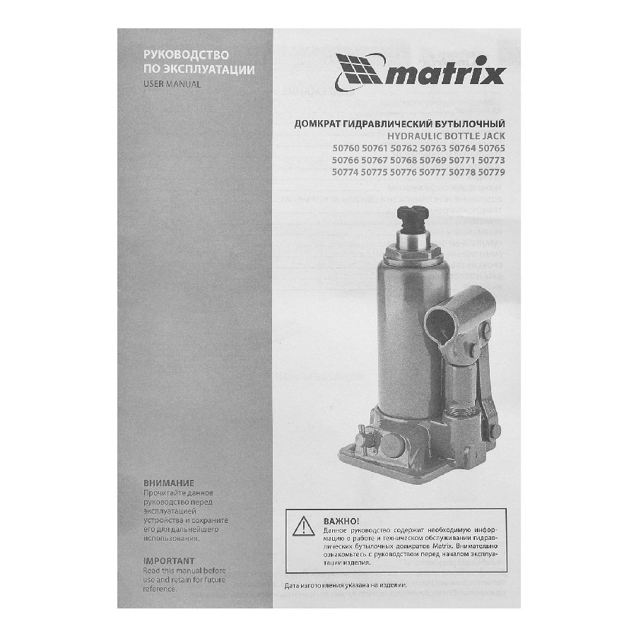Бутылочный домкрат Matrix 50765 6т