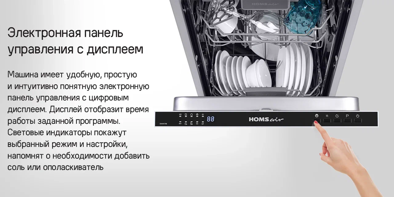 Посудомоечная машина HOMSair DW47M