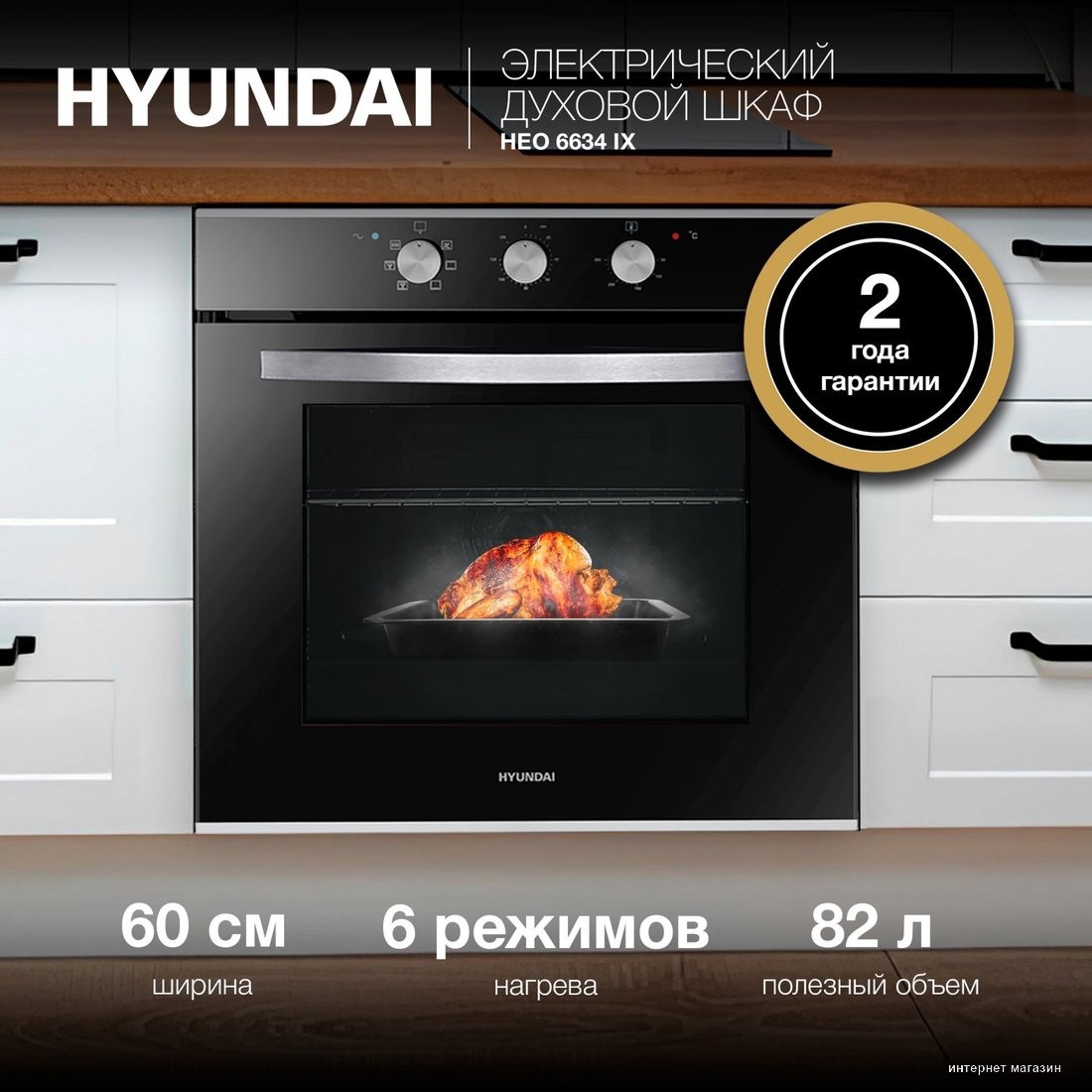 Электрический духовой шкаф Hyundai HEO 6634 IX