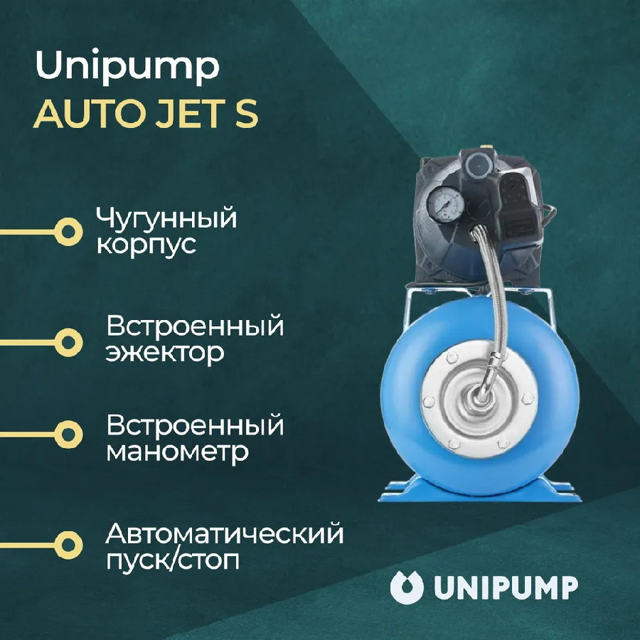 Насосная станция Unipump AUTO JET 100 S-50