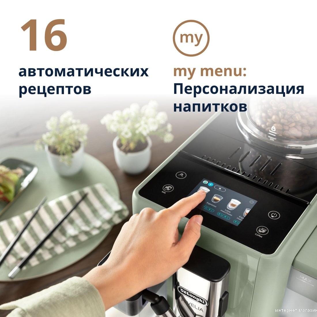 DeLonghi Rivelia EXAM441.55.GR