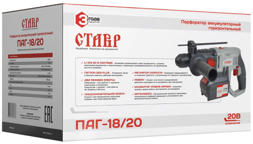 Перфоратор Ставр ПАГ-18/20 (без АКБ)