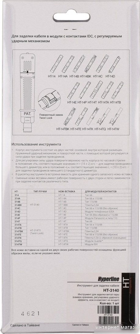 Инструмент для заделки витой пары Hyperline HT-3140