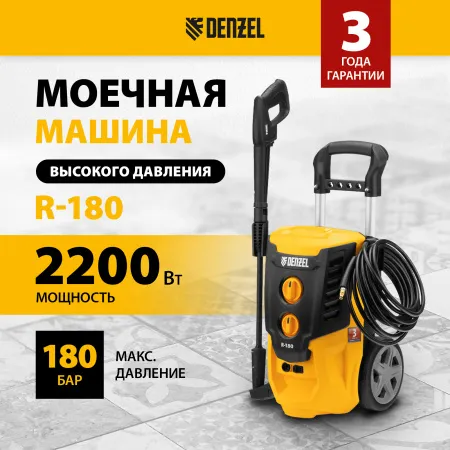 Мойка высокого давления Denzel R-180