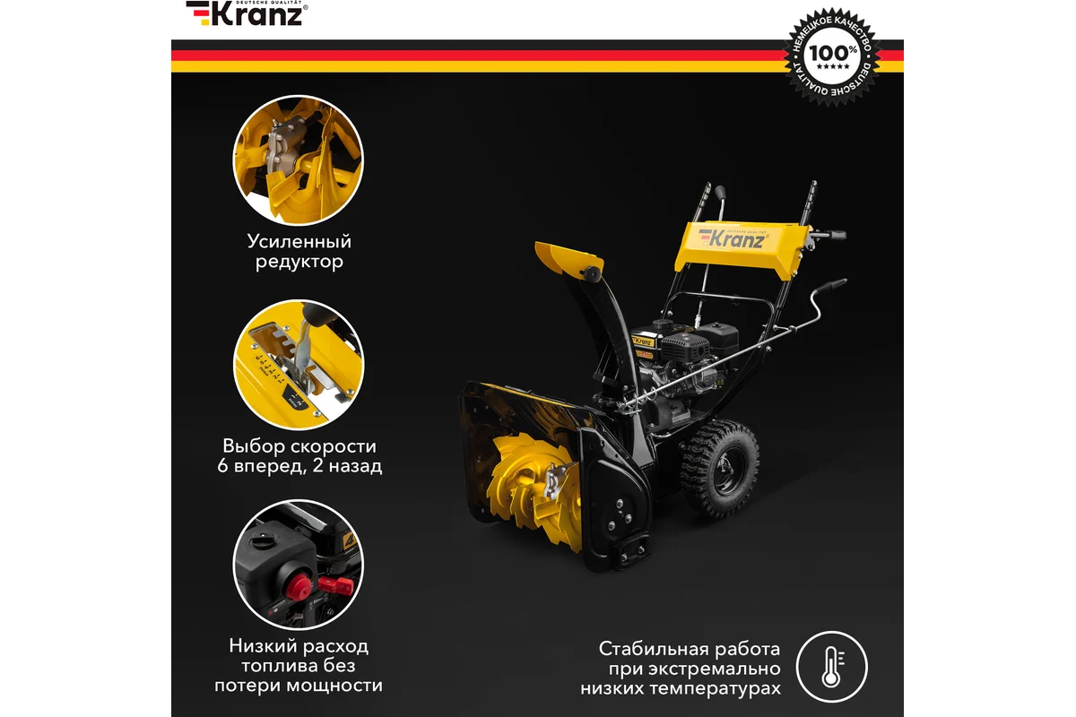 Снегоуборщик Kranz KR613