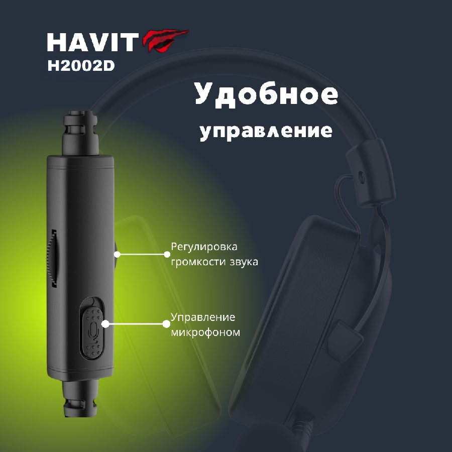 Наушники Havit Gamenote H2002d (черный)