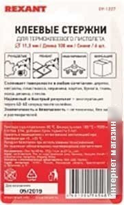 Клеевые стержни Rexant 09-1227 (6 шт, синий)