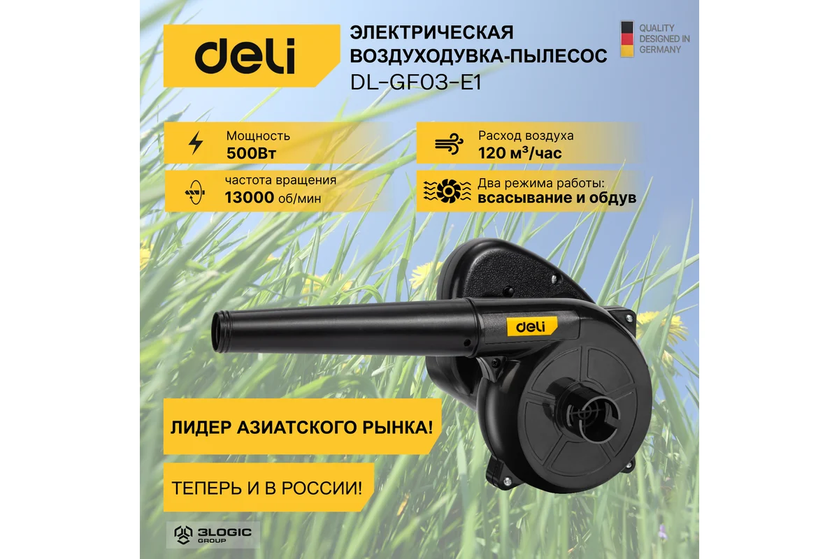 Ручная воздуходувка Deli DL-GF03-E1 102875