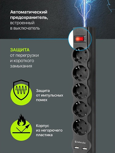 Сетевой фильтр Defender DFS 753