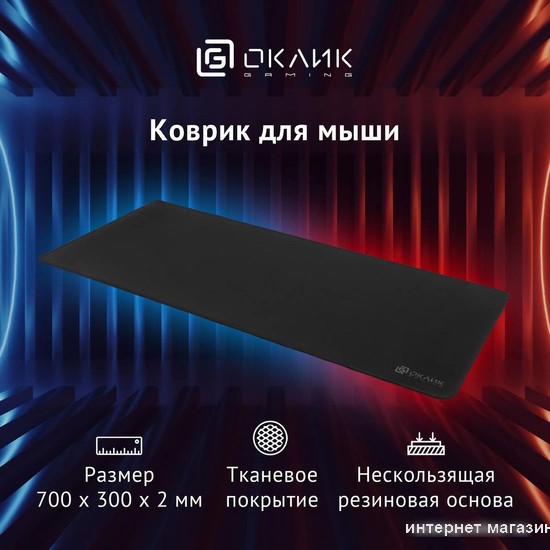 Коврик для мыши Oklick OK-T700 (XL)