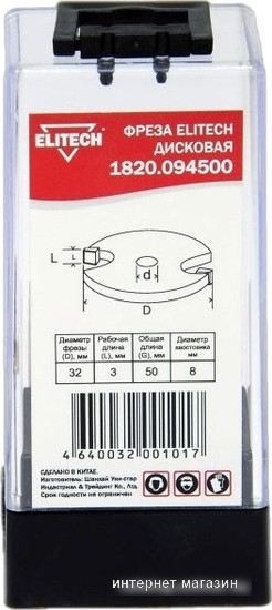 Фреза ELITECH 1820.094500