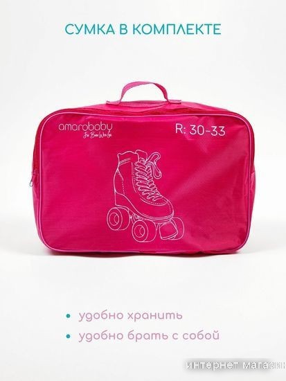 Роликовые коньки Amarobaby Disco AMARO-35Di-Pi-26 (розовый, р-р 26-29)