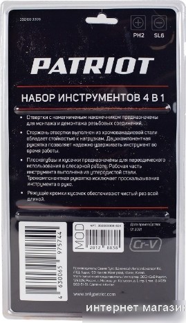 Набор отверток Patriot SPS-4 (4 предмета)
