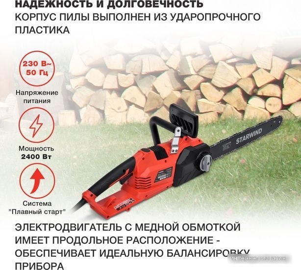 Электрическая пила StarWind SE-2418-SM