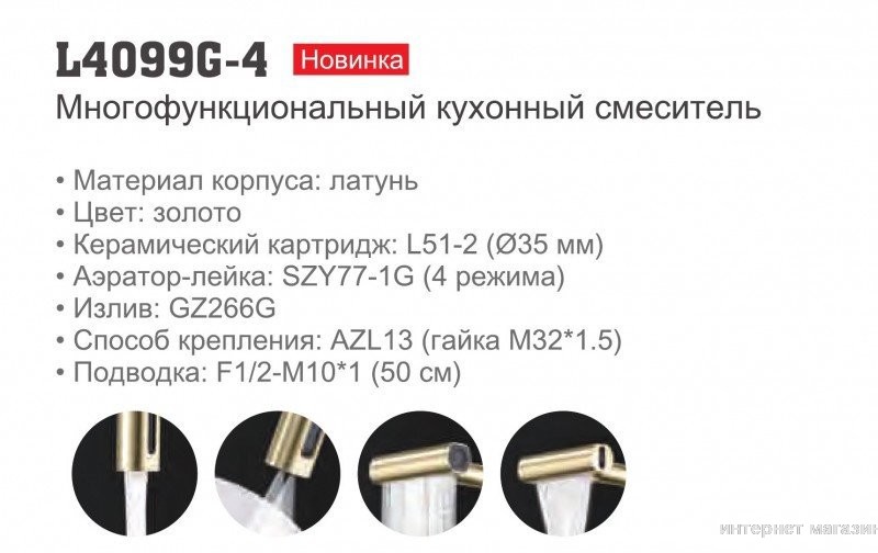 Смеситель Ledeme L4099G-4