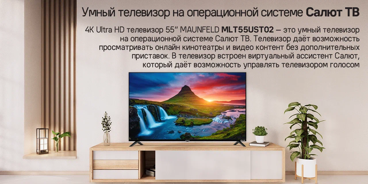 Телевизор MAUNFELD MLT55UST02